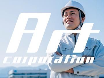 株式会社アートコーポレーションのアルバイト・バイト求人情報-05