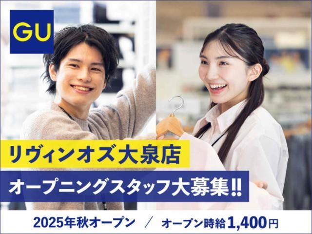 GU　リヴィンオズ大泉店のアルバイト・バイト求人情報-02