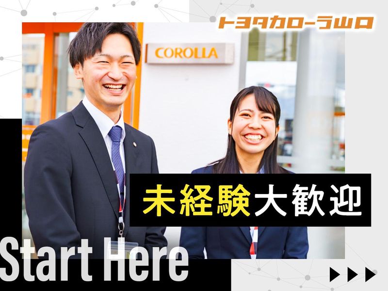 トヨタカローラ山口　防府店のアルバイト・バイト求人情報-02