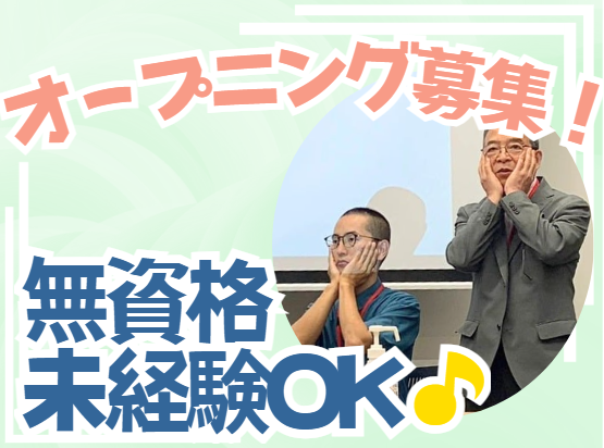 特定非営利活動法人ひろがり　ひろがりの宙の求人・転職情報