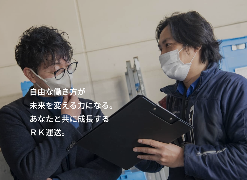 RK運送合同会社(配達エリア:荒川区東日暮里)のアルバイト・バイト求人情報-04