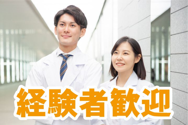 県西糖尿病内分泌内科クリニックの求人・転職情報
