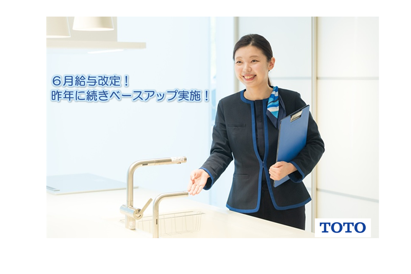 TOTO株式会社の求人・転職情報