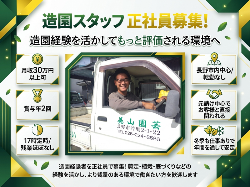 美山園芸株式会社の求人・転職情報