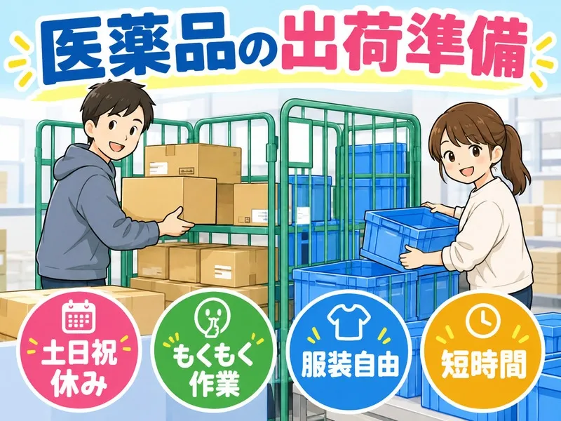 株式会社デルタ四国のアルバイト・バイト求人情報
