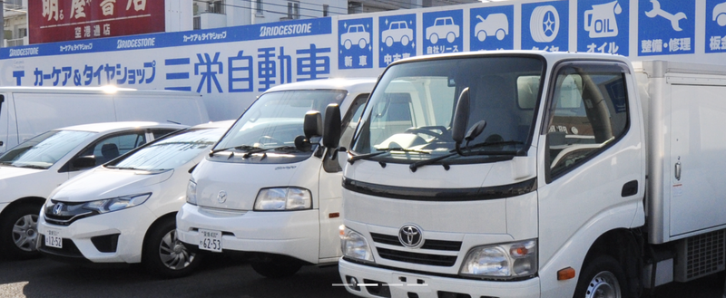 三栄自動車リース株式会社の求人・転職情報