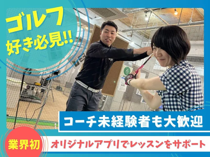 わたしのゴルフ株式会社の求人・転職情報