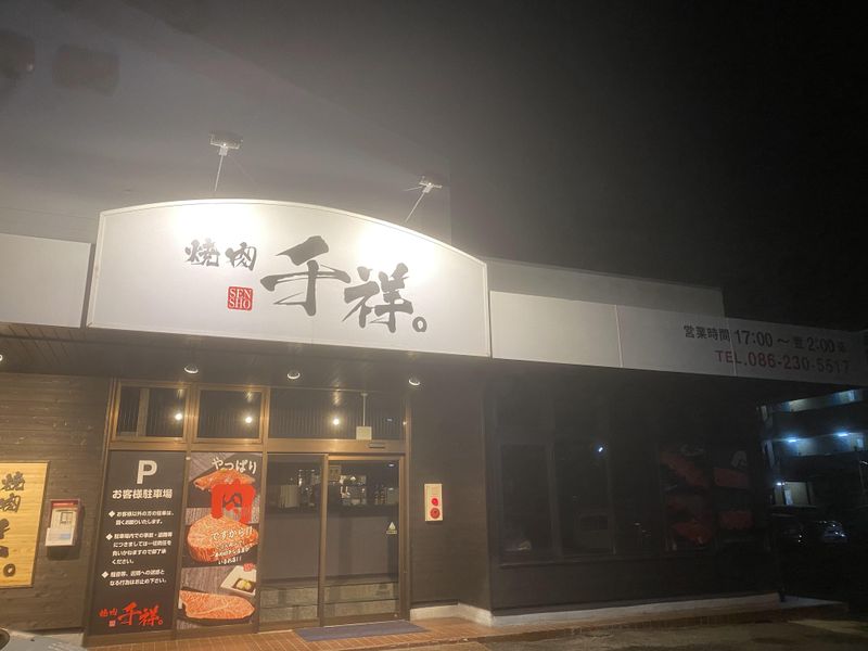 焼肉 千祥。柳町店のアルバイト・バイト求人情報-02