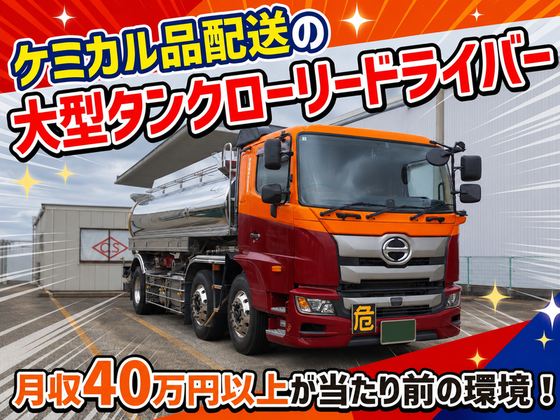 東雪運輸株式会社の求人・転職情報