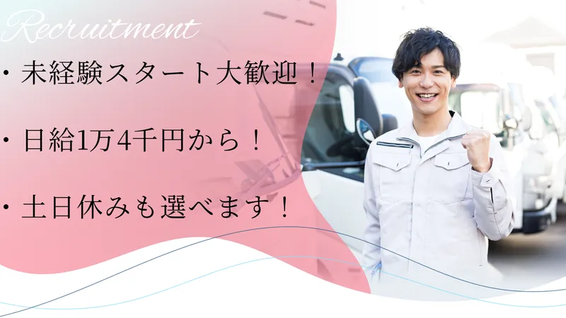 第一興行集団の求人・転職情報