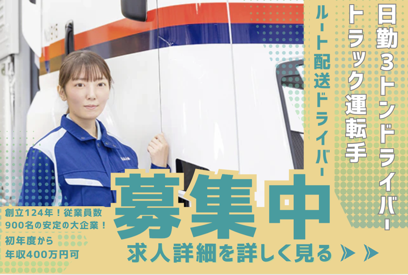 富岳通運株式会社の求人・転職情報