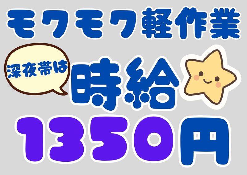 株式会社ミックコーポレーション西日本のアルバイト・バイト求人情報-25
