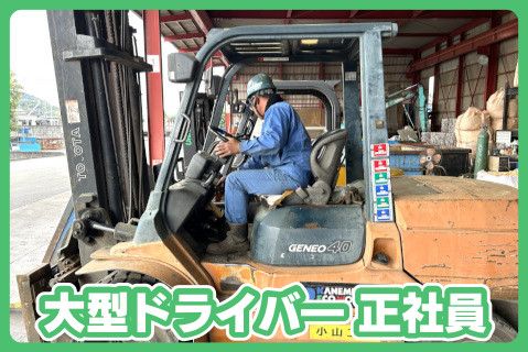 株式会社カネムラエコワークス(ja_jp)の求人・転職情報