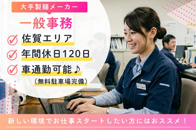 九州スタッフ株式会社のアルバイト・バイト求人情報-20