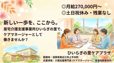 ひいらぎの里ケアプラザの求人・転職情報