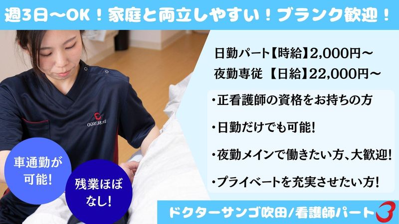 ドクターサンゴ吹田　株式会社SUNGOのアルバイト・バイト求人情報-23