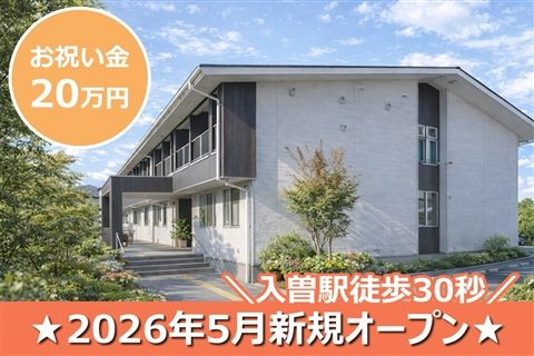 医療法人あんず会の求人・転職情報