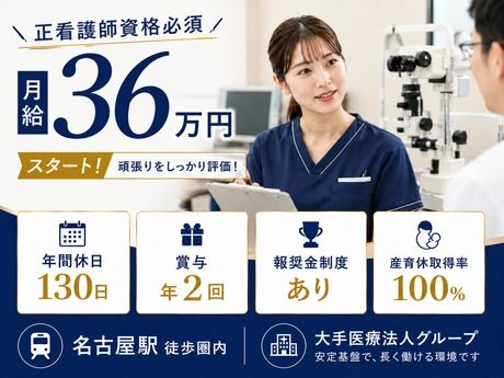 品川近視クリニック　名古屋院【医療法人社団翔友会】の求人・転職情報