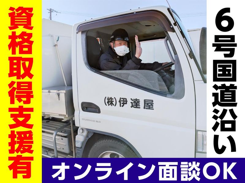株式会社伊達屋-0002の求人・転職情報