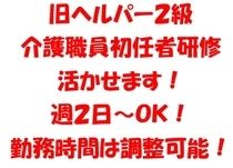 デイサービス もみじの家 逢谷内のアルバイト・バイト求人情報-05
