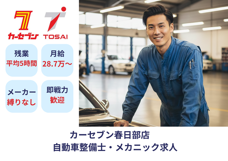 株式会社トーサイホールディングスの求人・転職情報
