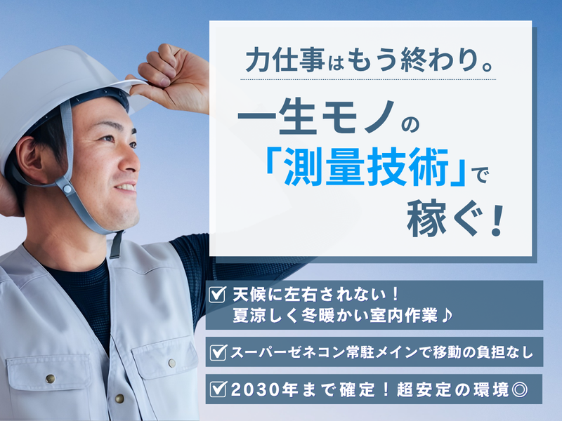 株式会社堀口技建の求人・転職情報