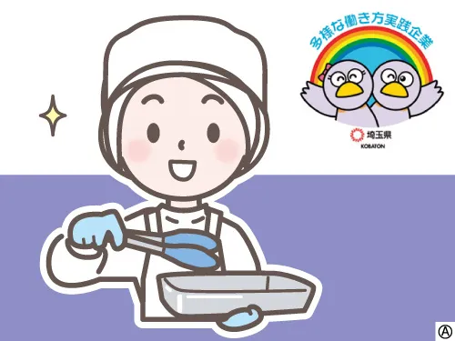 富士食品商事株式会社のアルバイト・バイト求人情報
