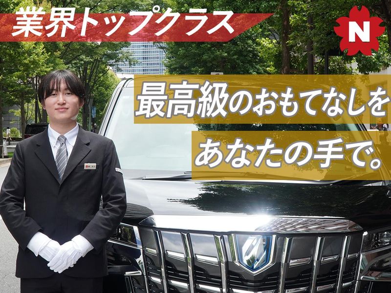 日本交通株式会社　中央営業所の求人・転職情報