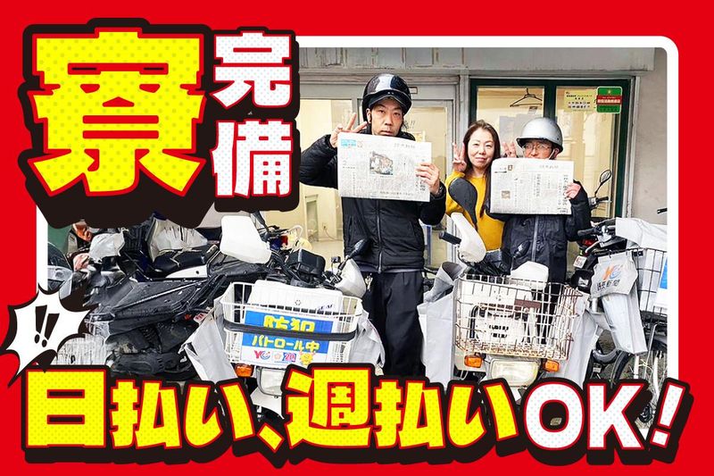 読売センターの求人・転職情報