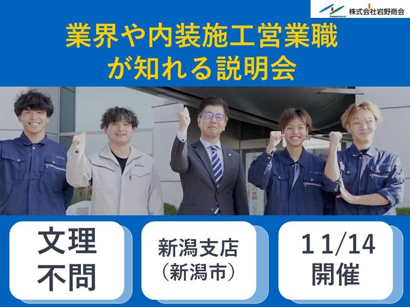 株式会社岩野商会