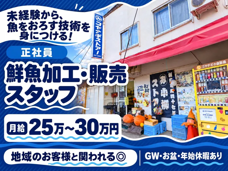 合同会社コヤナギストアーのアルバイト・バイト求人情報