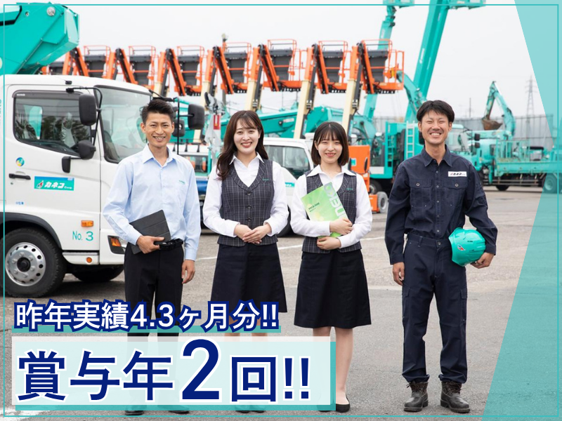 株式会社カネコ・コーポレーションの求人・転職情報