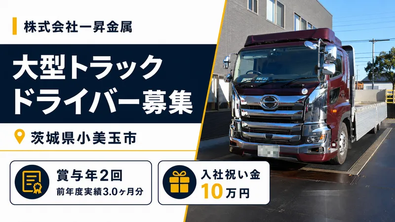 株式会社一昇金属の求人・転職情報