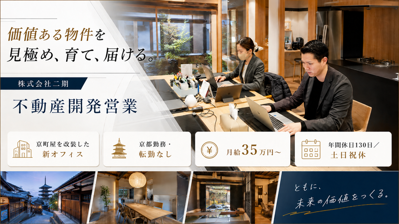 株式会社二期の求人・転職情報