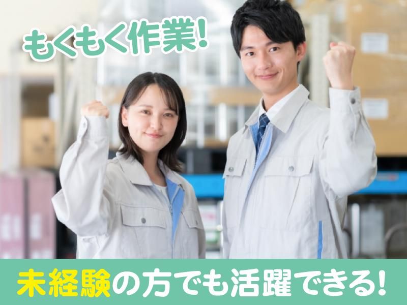 丸徳産業株式会社 中津市下宮永事業所(派遣先|中津ICより車3分)のアルバイト・バイト求人情報-04