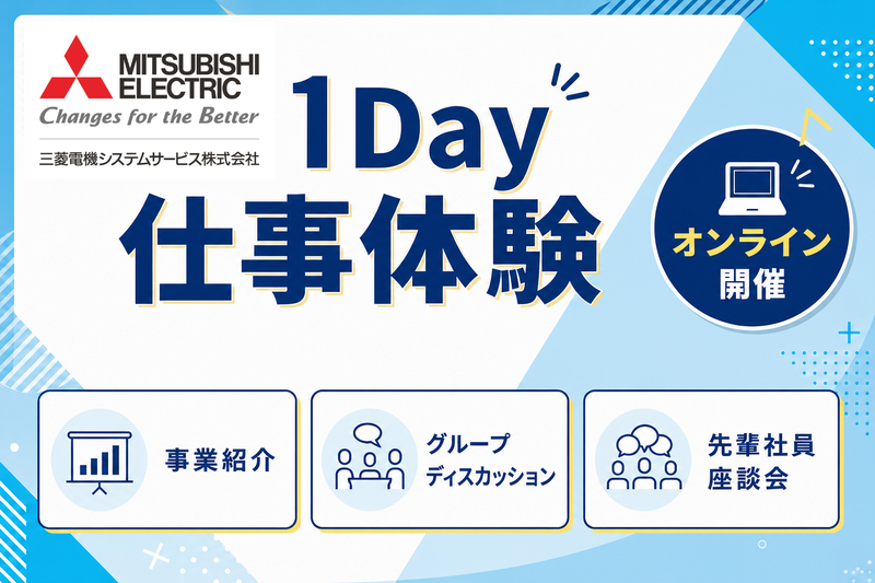三菱電機システムサービス株式会社