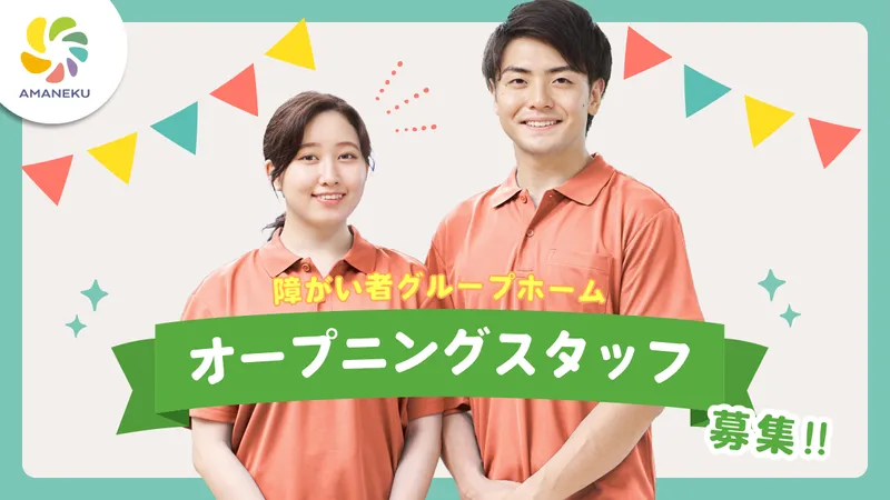 AMANEKU清瀬中里のアルバイト・バイト求人情報