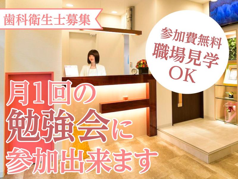 上尾西口歯科の求人・転職情報