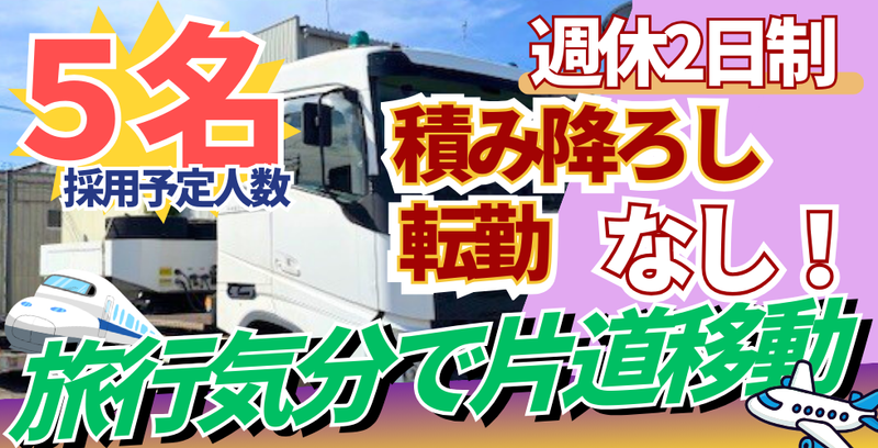 中部陸送株式会社の求人・転職情報