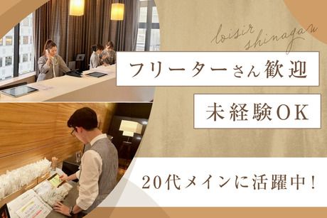 ロワジールホテル　品川シーサイドのアルバイト・バイト求人情報-02