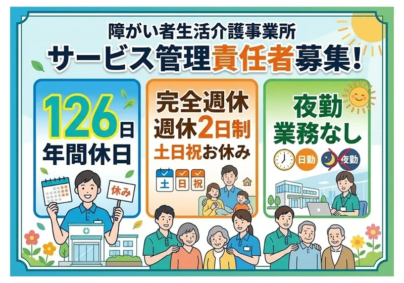 社会福祉法人　あしたば福祉会の求人・転職情報