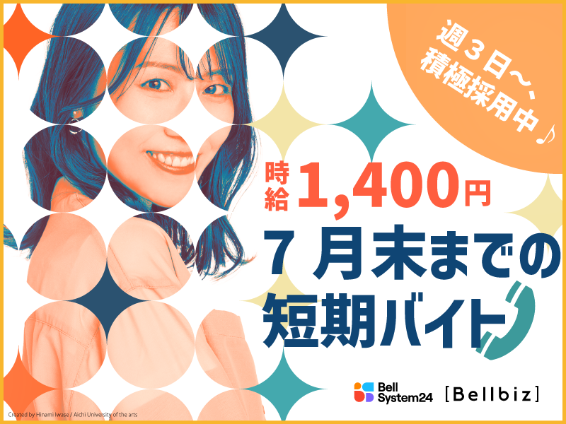 株式会社ベルシステム24:大阪府 大阪市中央区のアルバイト・バイト求人情報-15