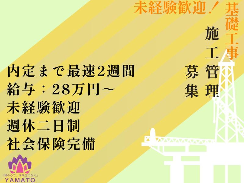 株式会社和の求人・転職情報