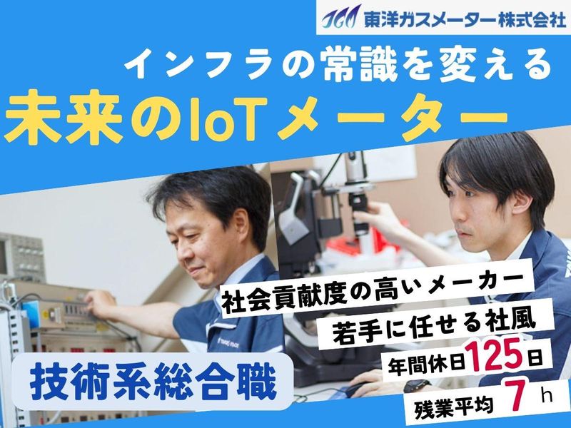 東洋ガスメーター株式会社