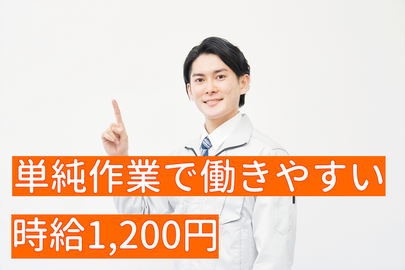 トータルテック株式会社の派遣求人情報