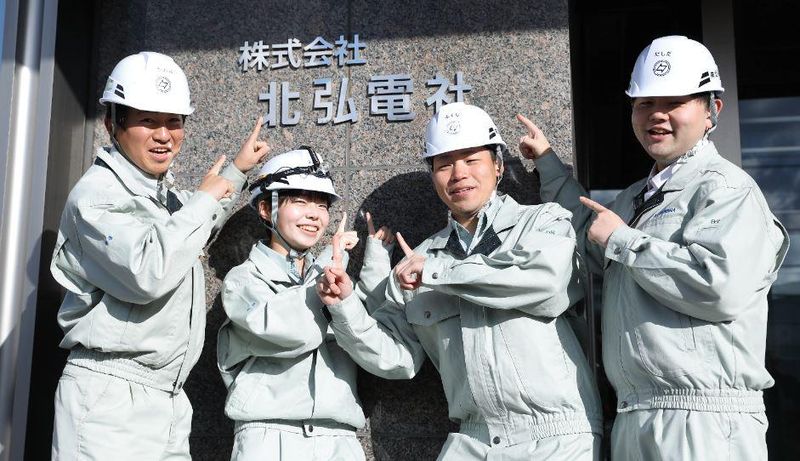 株式会社北弘電社の求人・転職情報