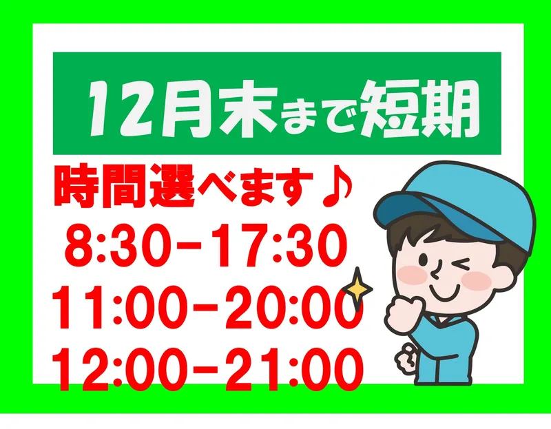 株式会社ヒューマンアイ 北上営業所のアルバイト・バイト求人情報