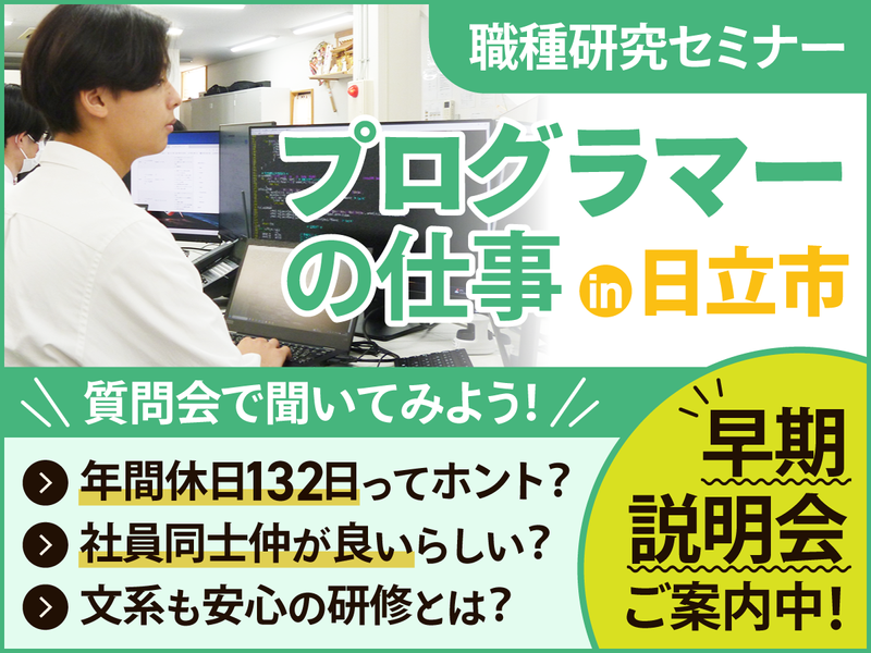 交通費支給【対面45分】プログラマーのための説明会