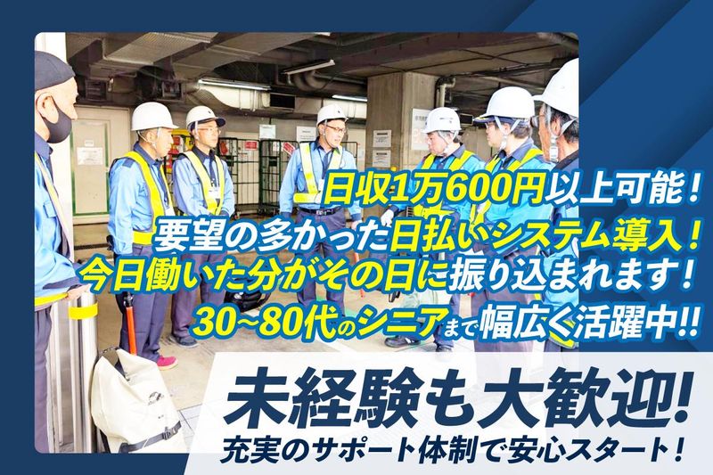 株式会社ゼネラル警備保障のアルバイト・バイト求人情報-02
