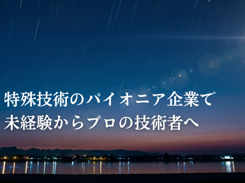 日信商工株式会社の求人・転職情報